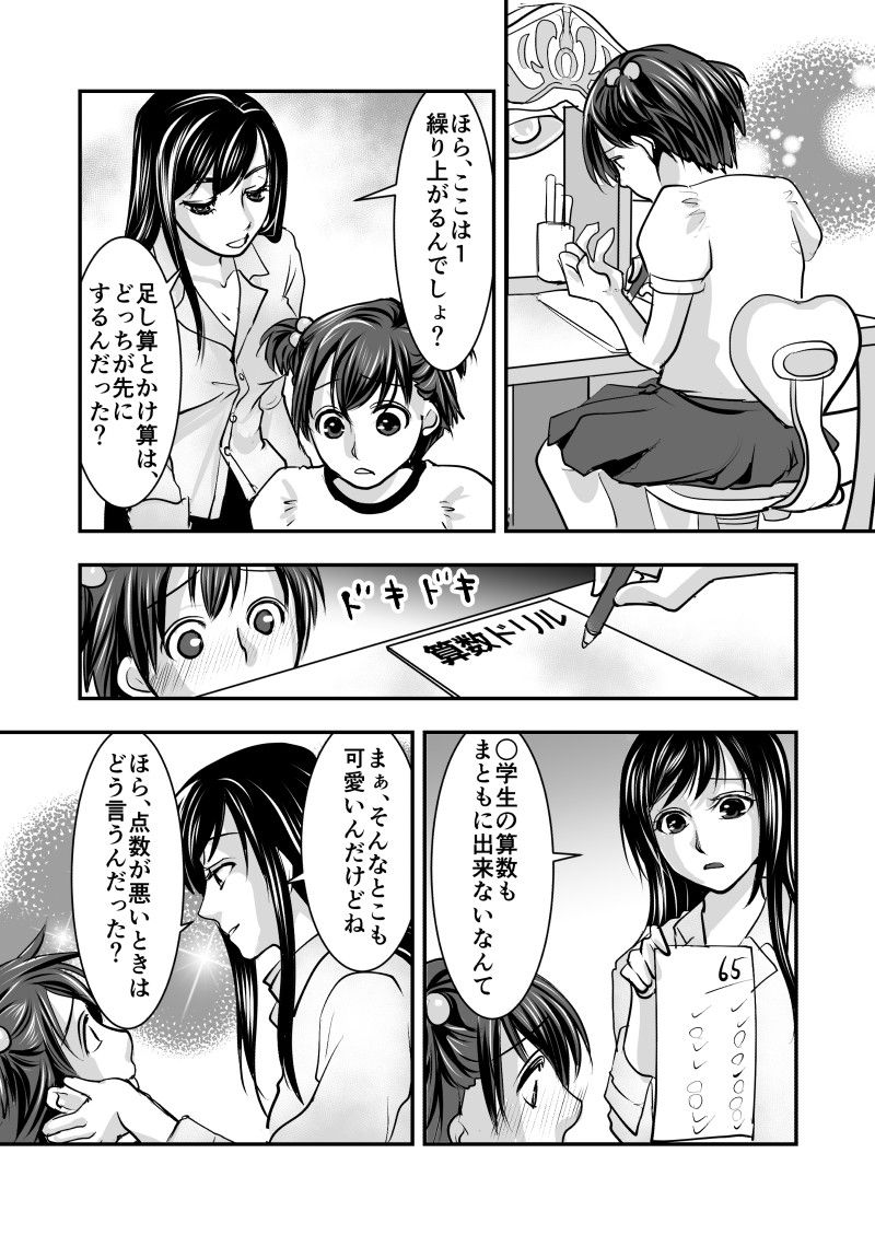 Fake Daughter page 11 full