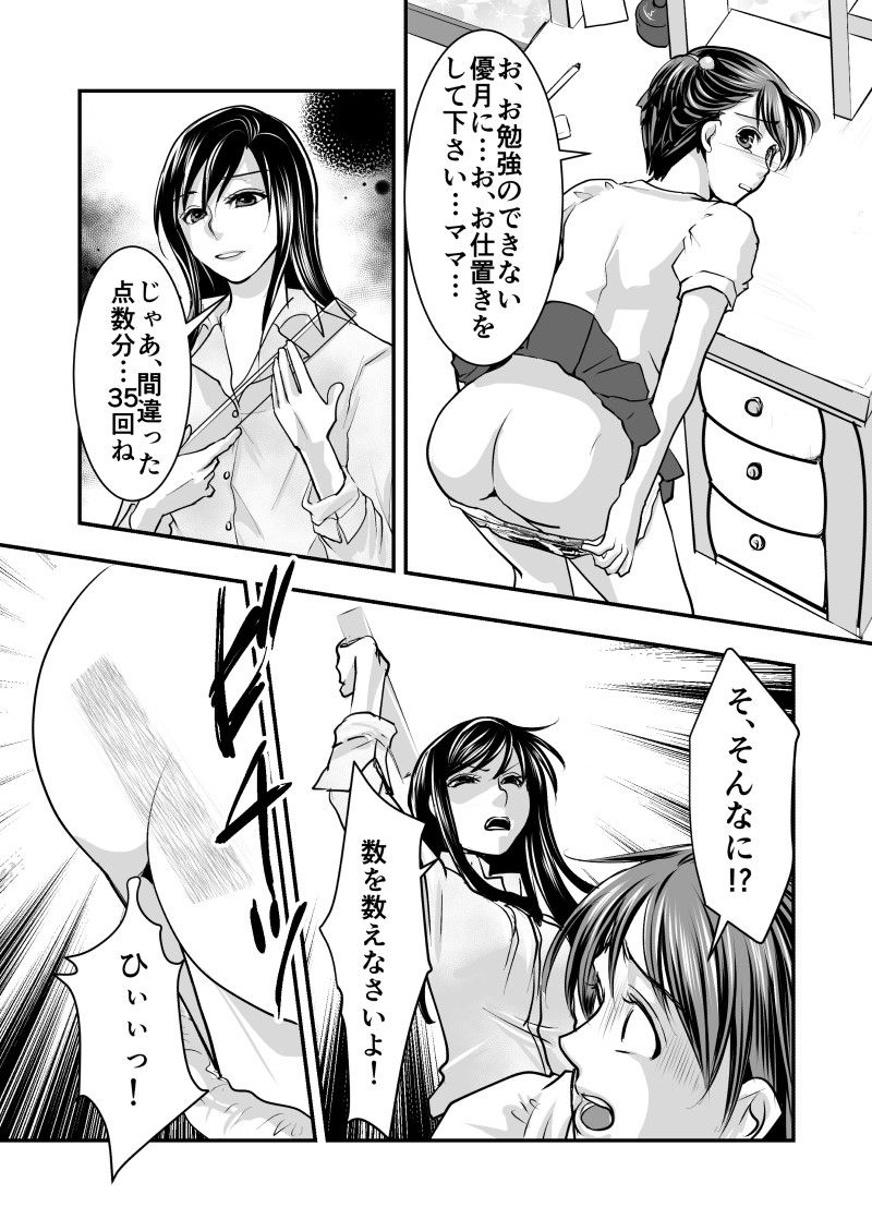 Fake Daughter page 12 full