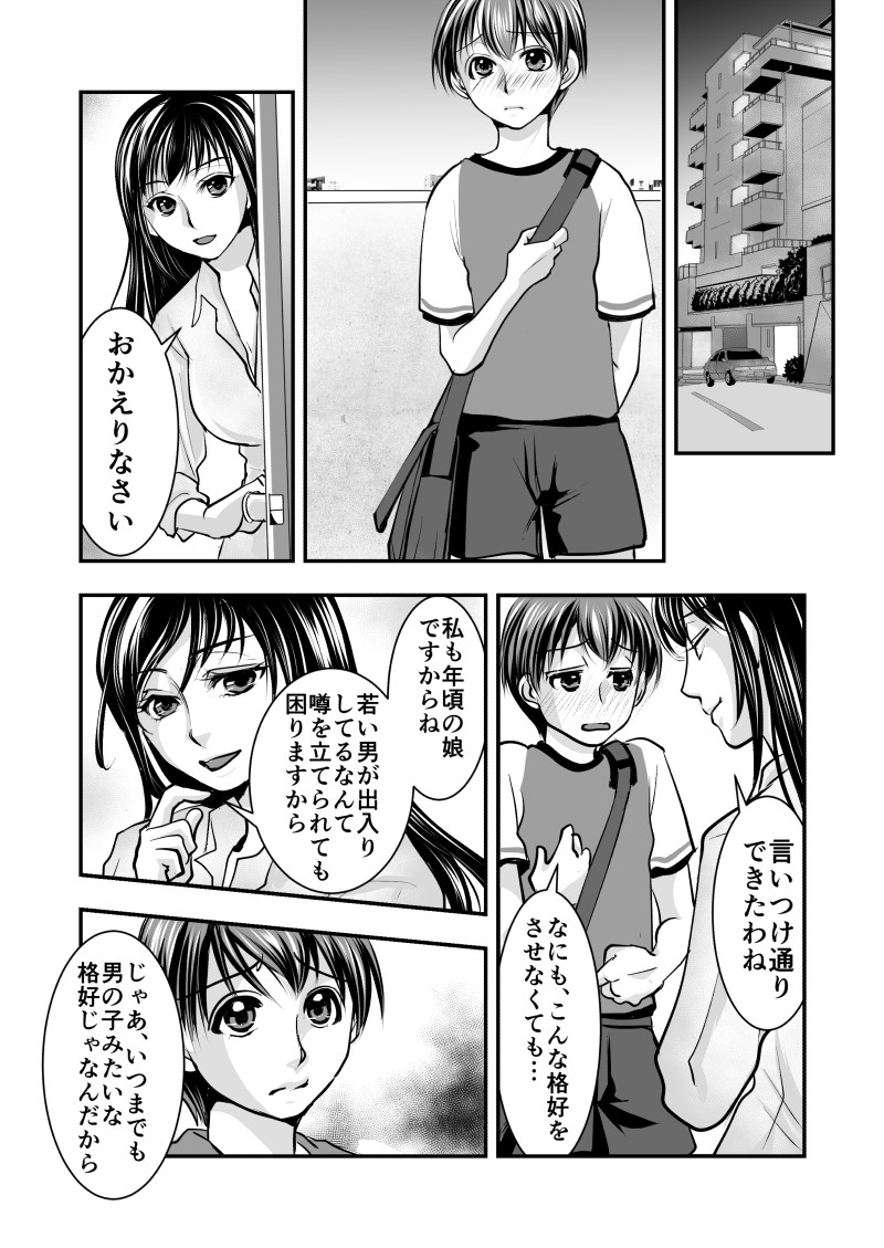 Fake Daughter page 4 full