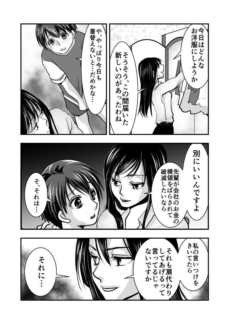 Fake Daughter page 6 full
