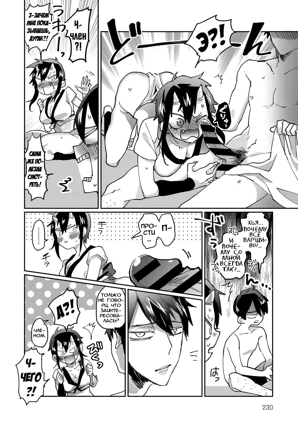 Shunjou Oni Musume | Похотливая девушка-они page 10 full