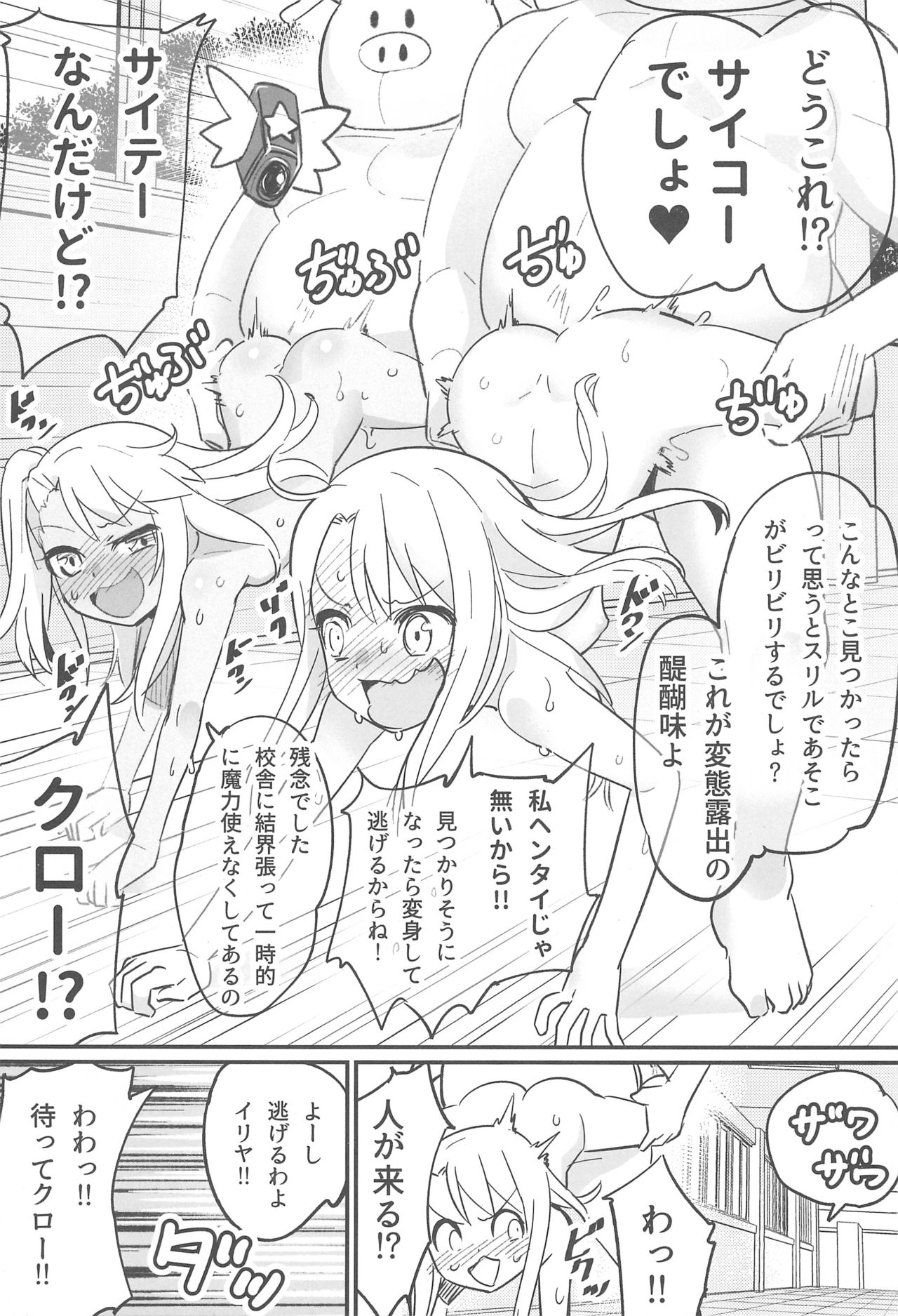 Illya to Kuro no Dohentai Kounai Roshutsu Sex!! page 12 full