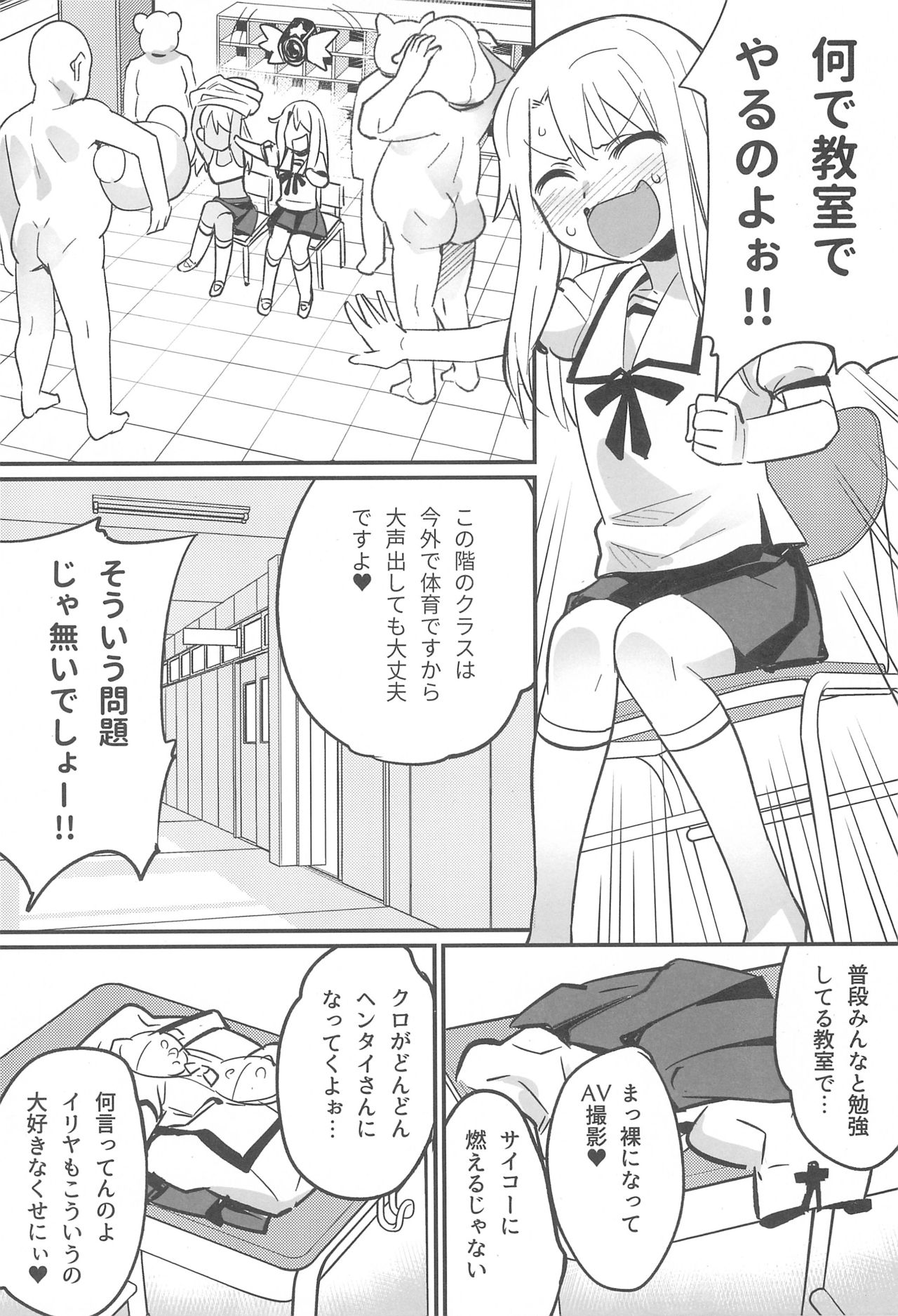 Illya to Kuro no Dohentai Kounai Roshutsu Sex!! page 3 full