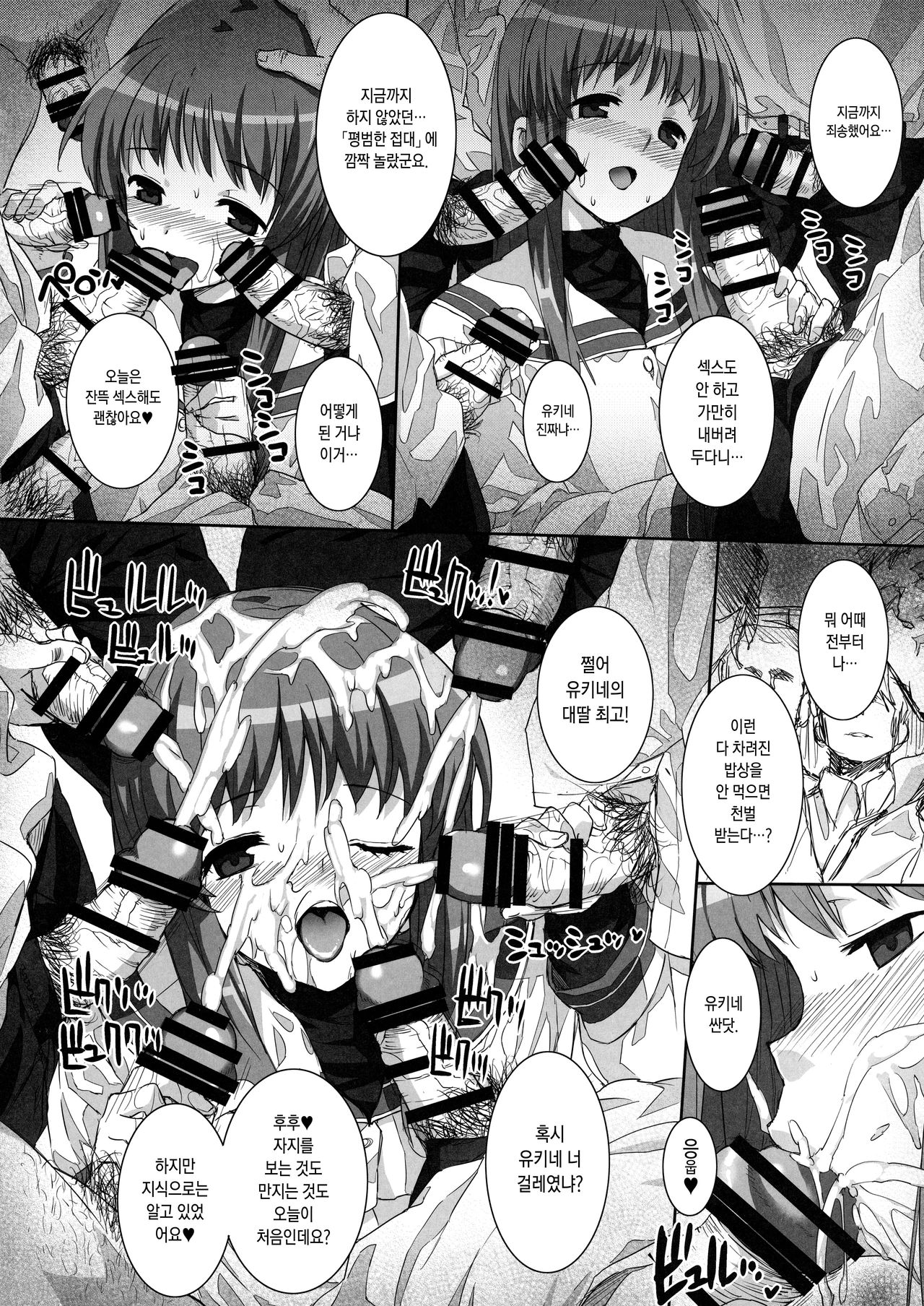 Basutei Shower Soushuuhen MANIA COLLECTION 02 page 5 full