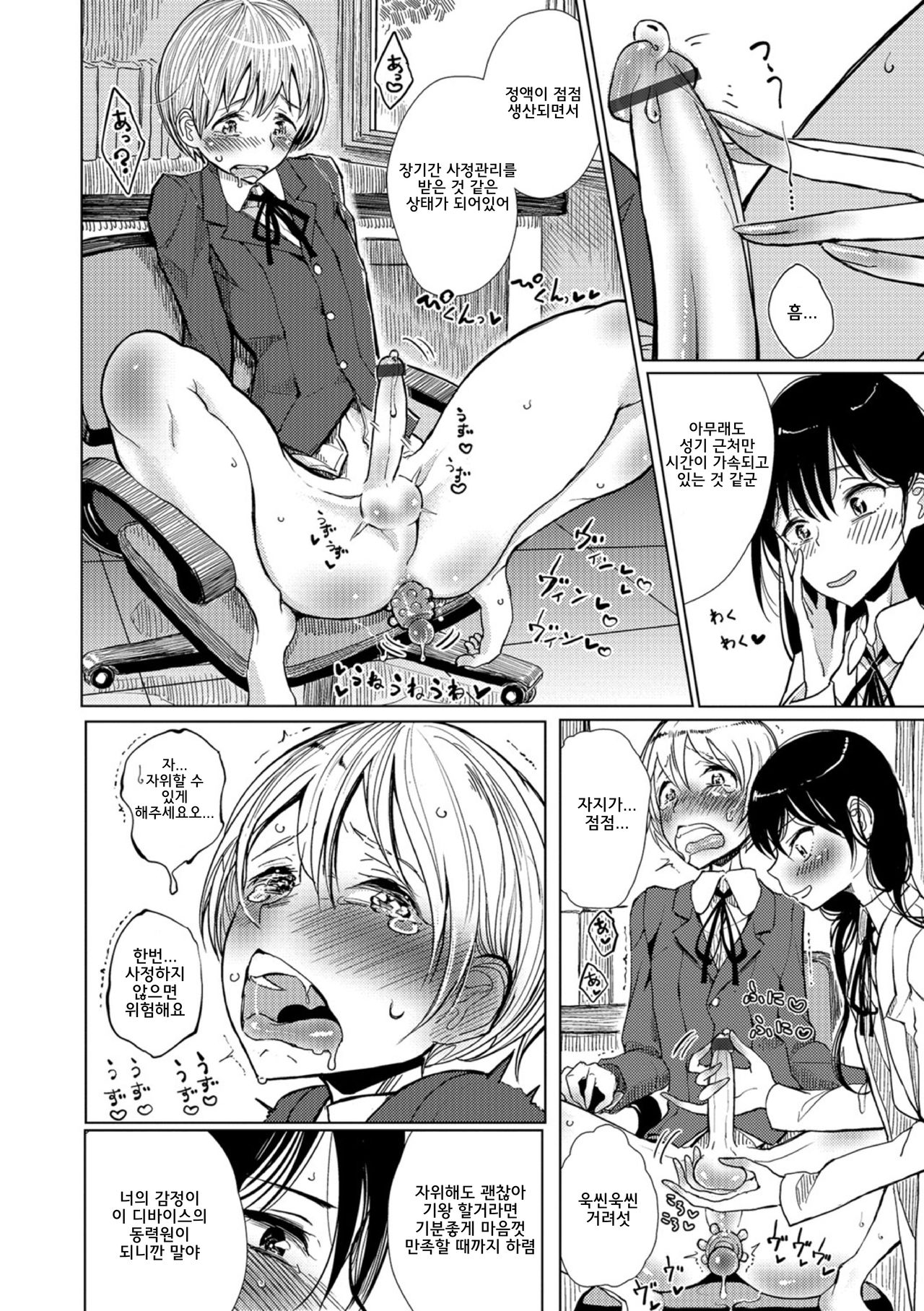Jikan Sousa Device no Katachi | 시간정지 디바이스의 형태 page 10 full