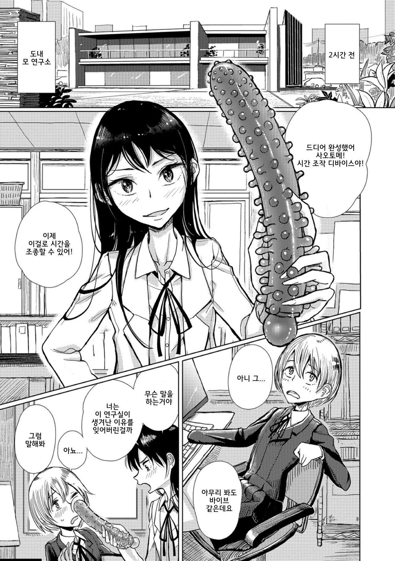 Jikan Sousa Device no Katachi | 시간정지 디바이스의 형태 page 5 full