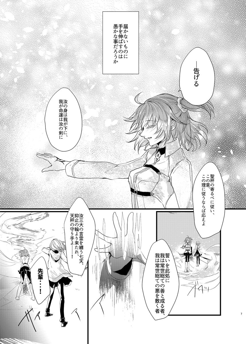 Tabiji page 5 full
