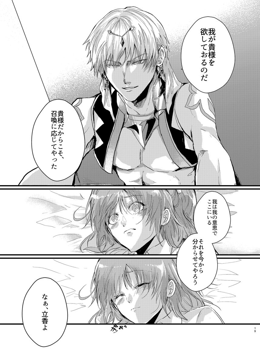 Tabiji page 9 full