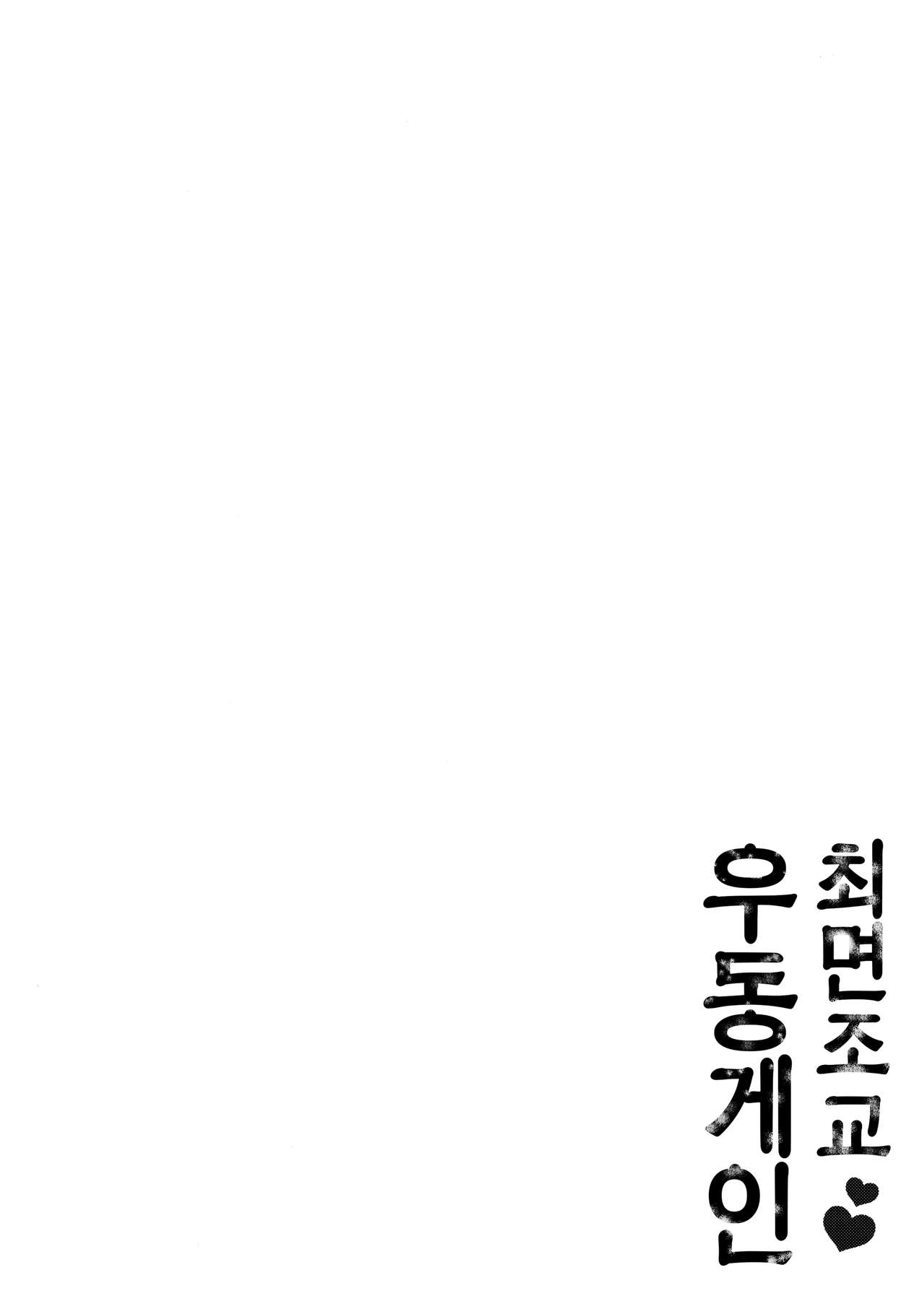 Choukyou Saimin Udongein | 최면조교 우동게인 page 4 full