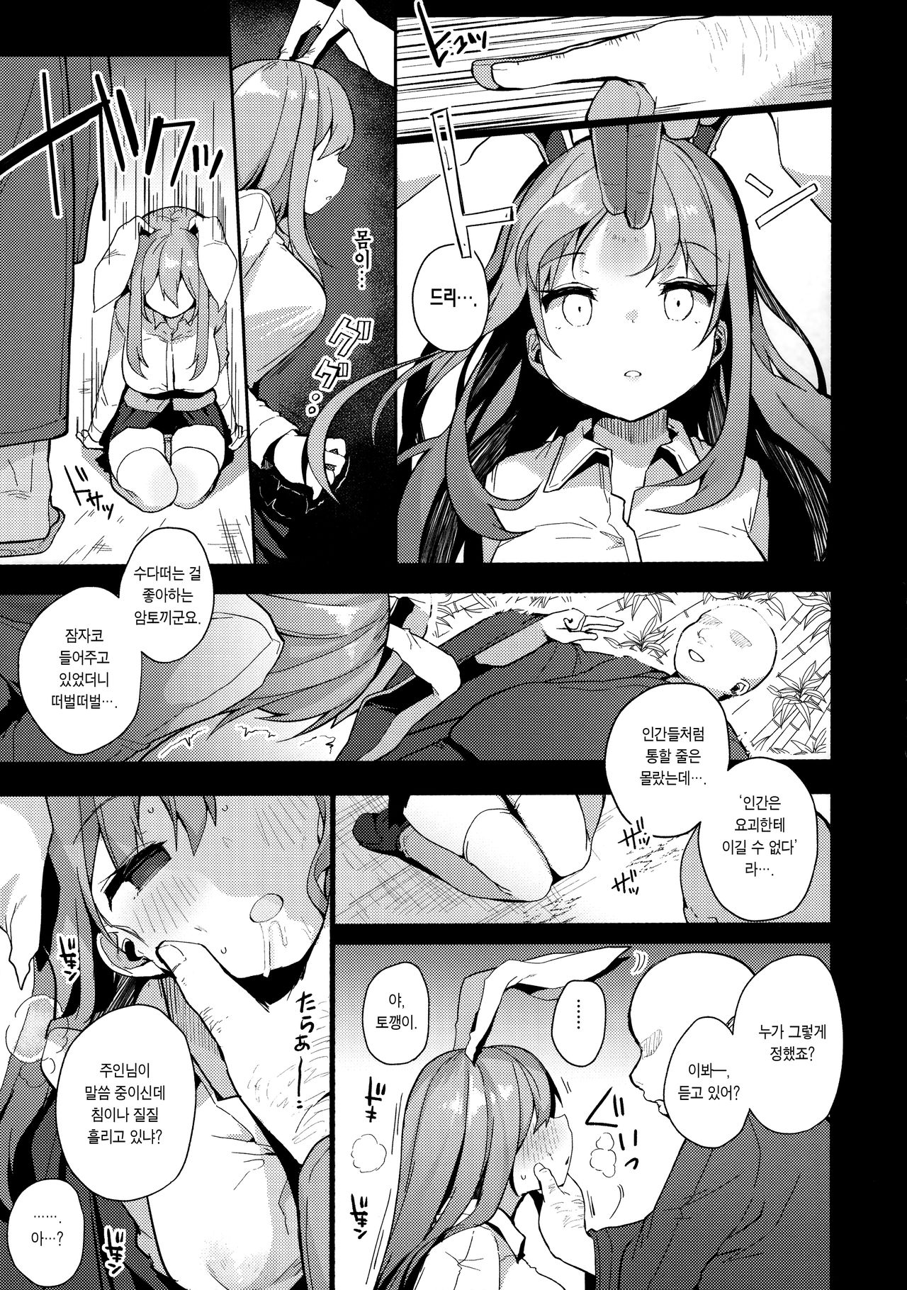 Choukyou Saimin Udongein | 최면조교 우동게인 page 7 full