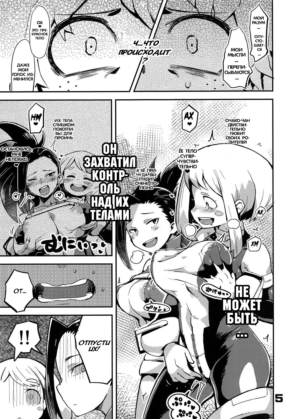Boku to Nottori Villain Nakademia page 4 full