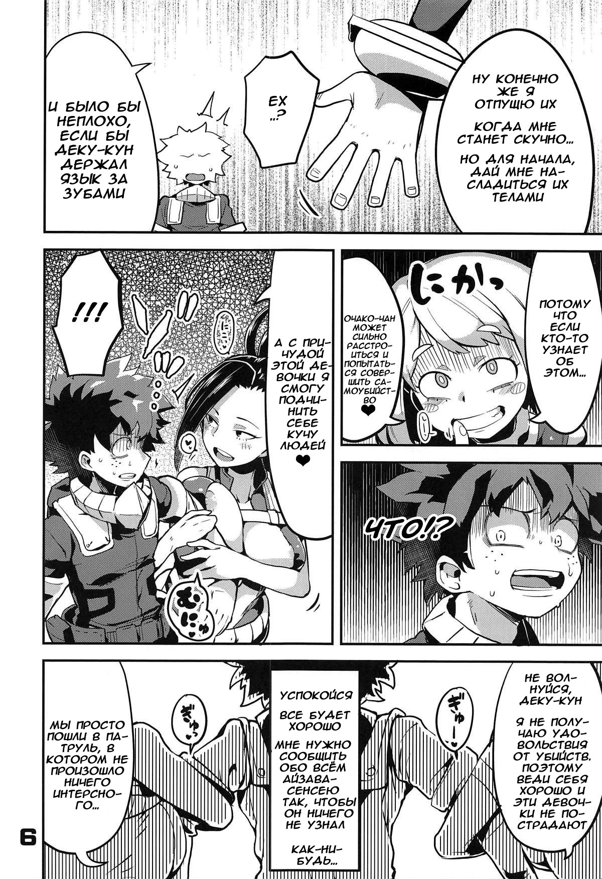 Boku to Nottori Villain Nakademia page 5 full