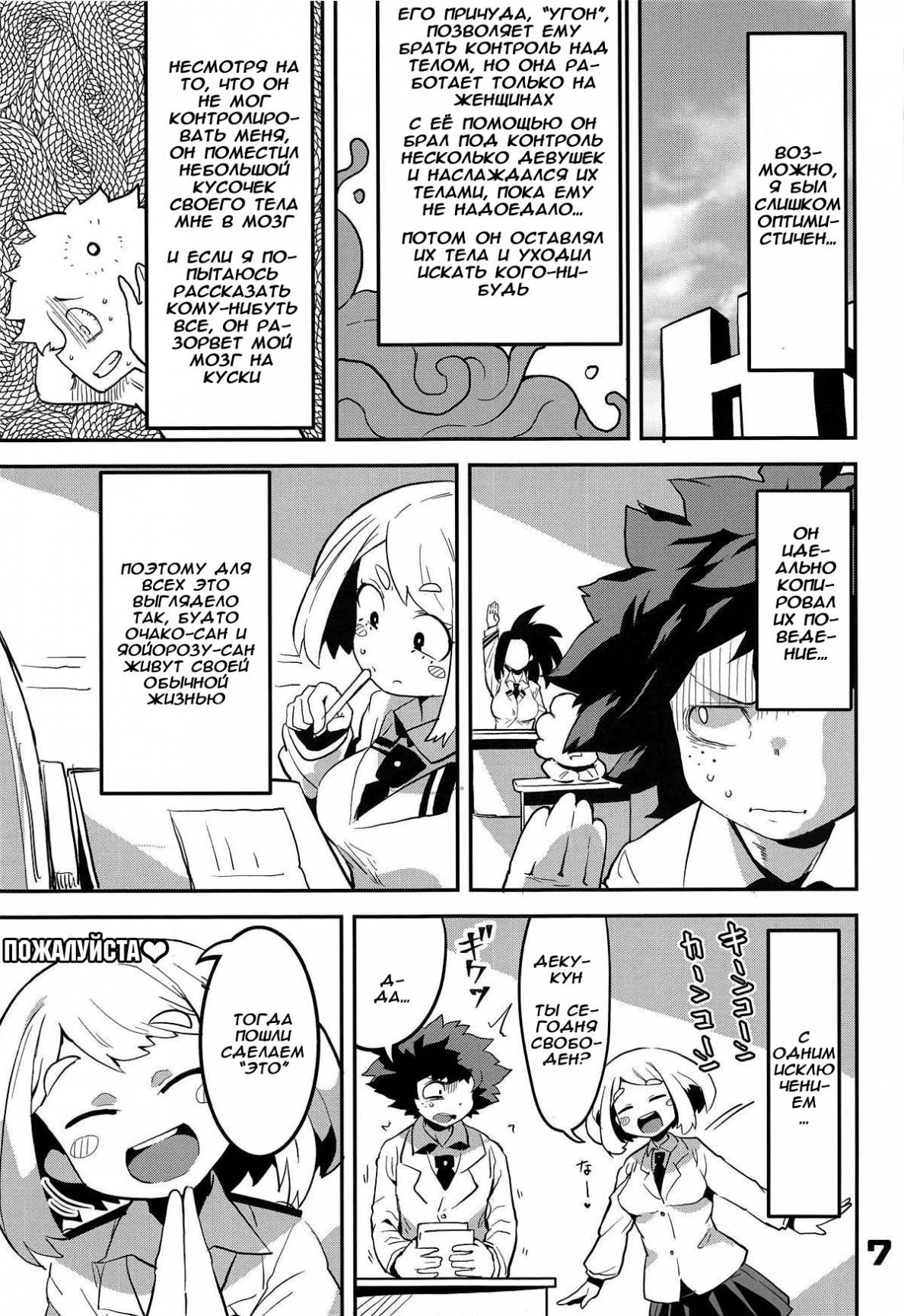 Boku to Nottori Villain Nakademia page 6 full