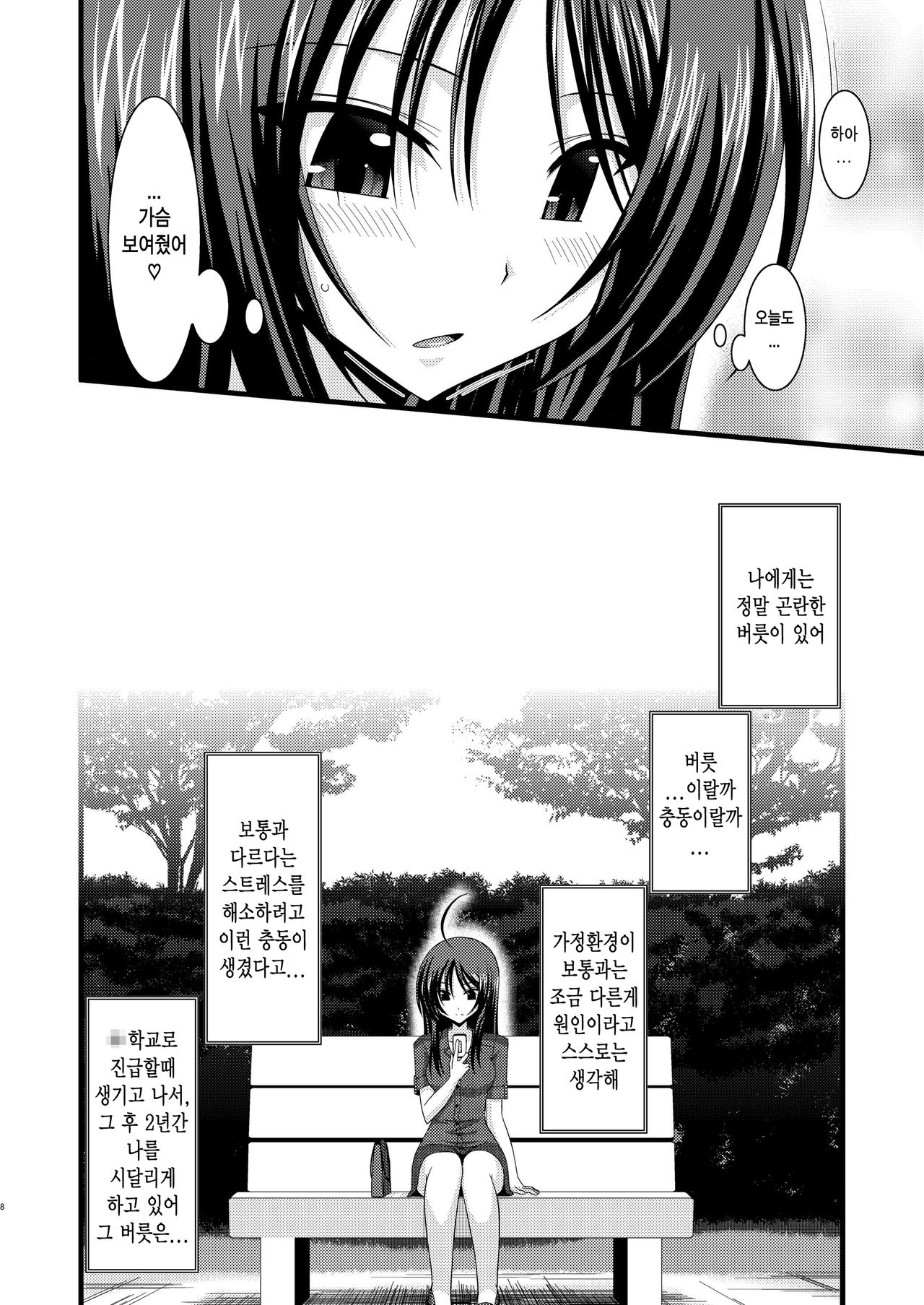 Roshutsu Shoujo Nikki Soushuuhen 1 Satsume | 노출소녀 일기 총집편 1권째 page 11 full