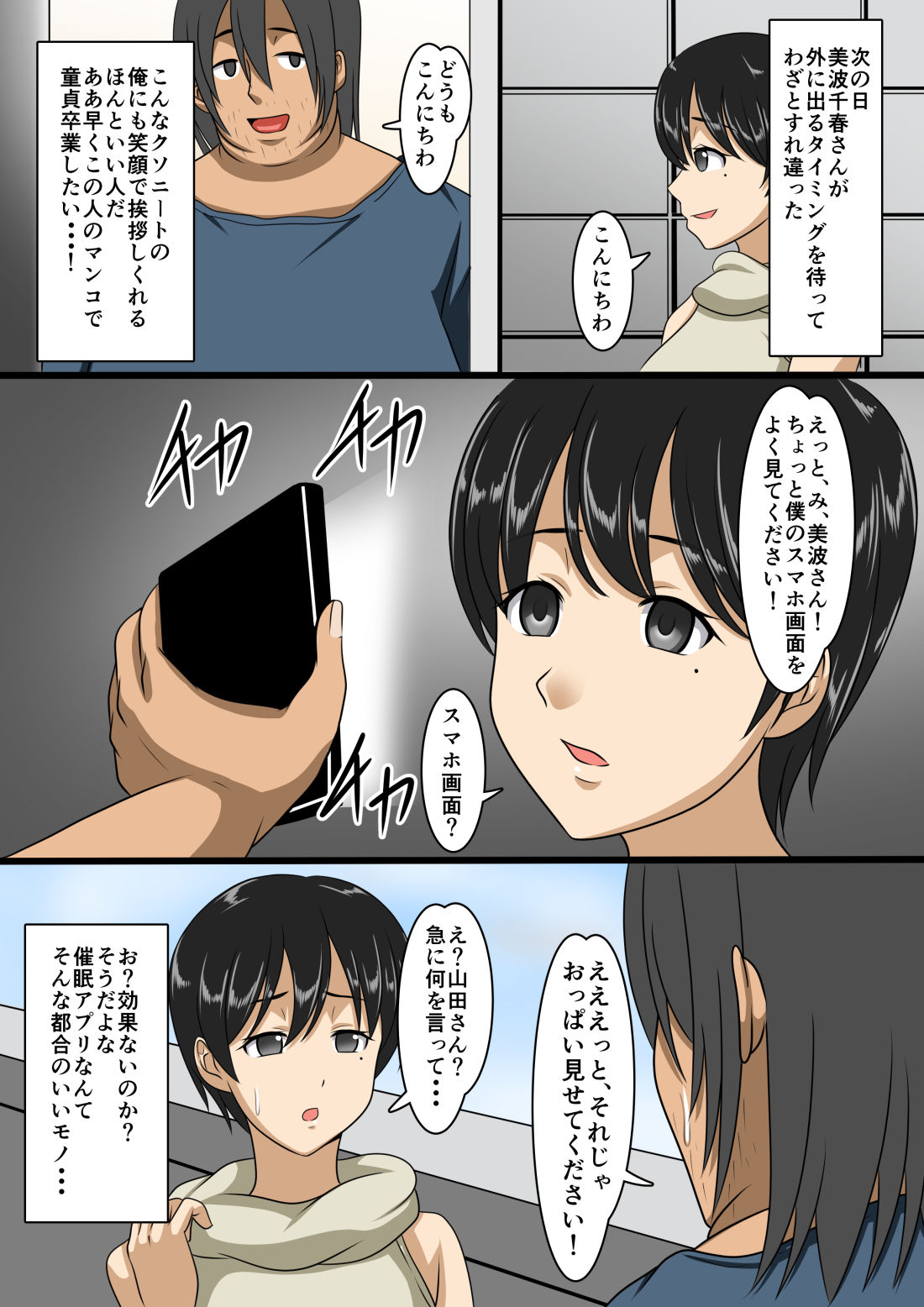 Seisozuma Saimin NTR page 4 full