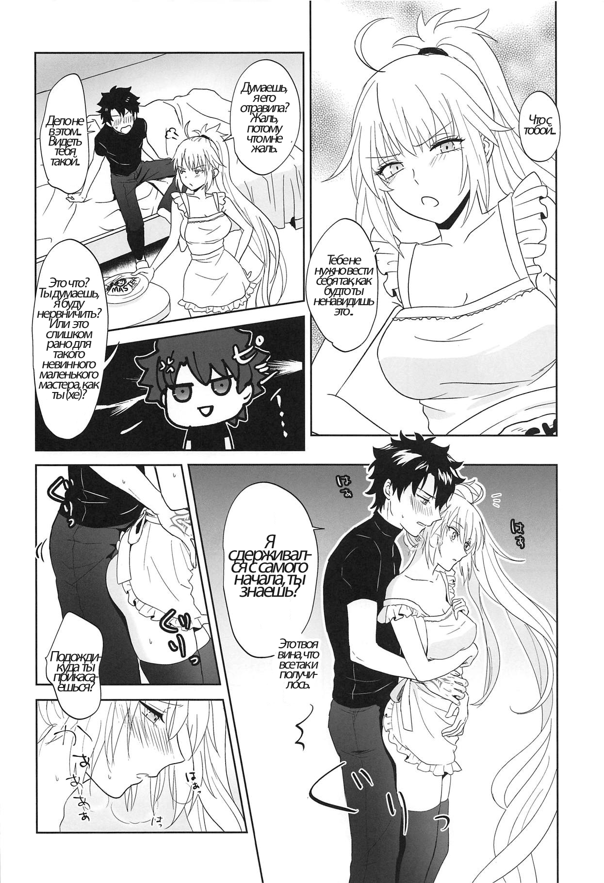 Alter-chan to Gohan page 11 full