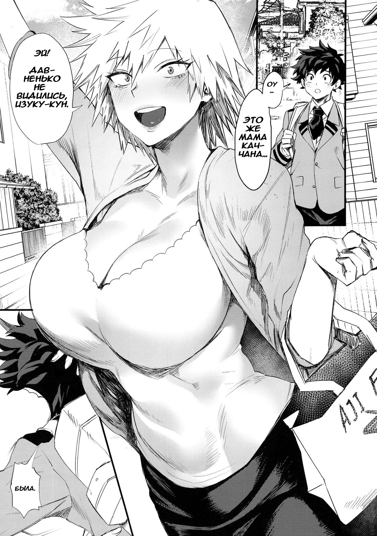 Mitsuki-san no Bosei ni Oshitsubusaresou desu page 2 full