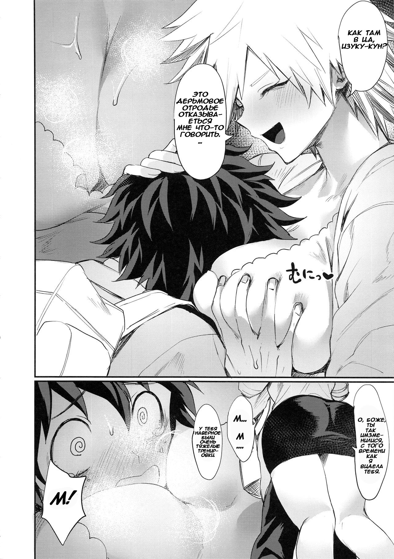 Mitsuki-san no Bosei ni Oshitsubusaresou desu page 3 full