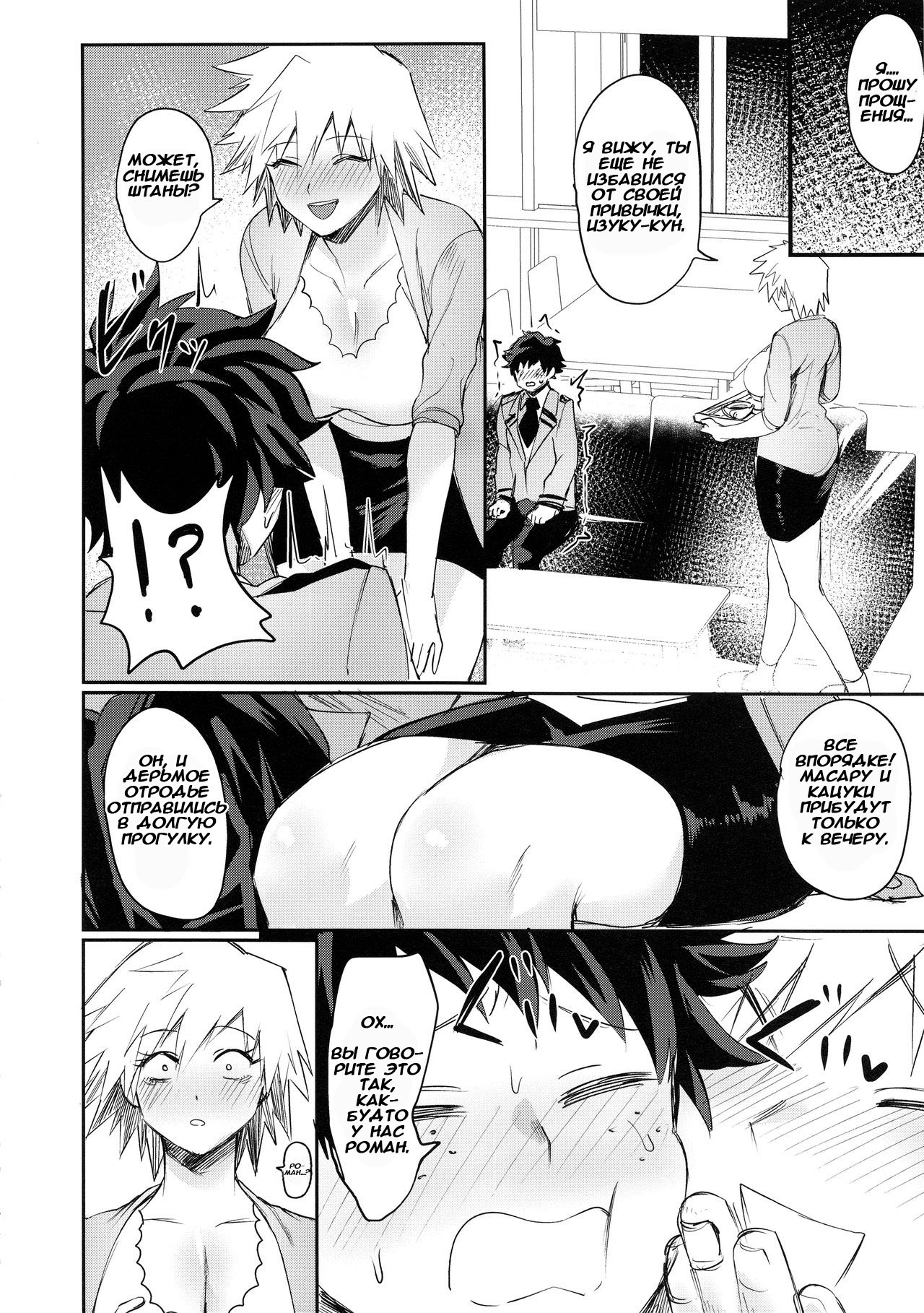 Mitsuki-san no Bosei ni Oshitsubusaresou desu page 5 full
