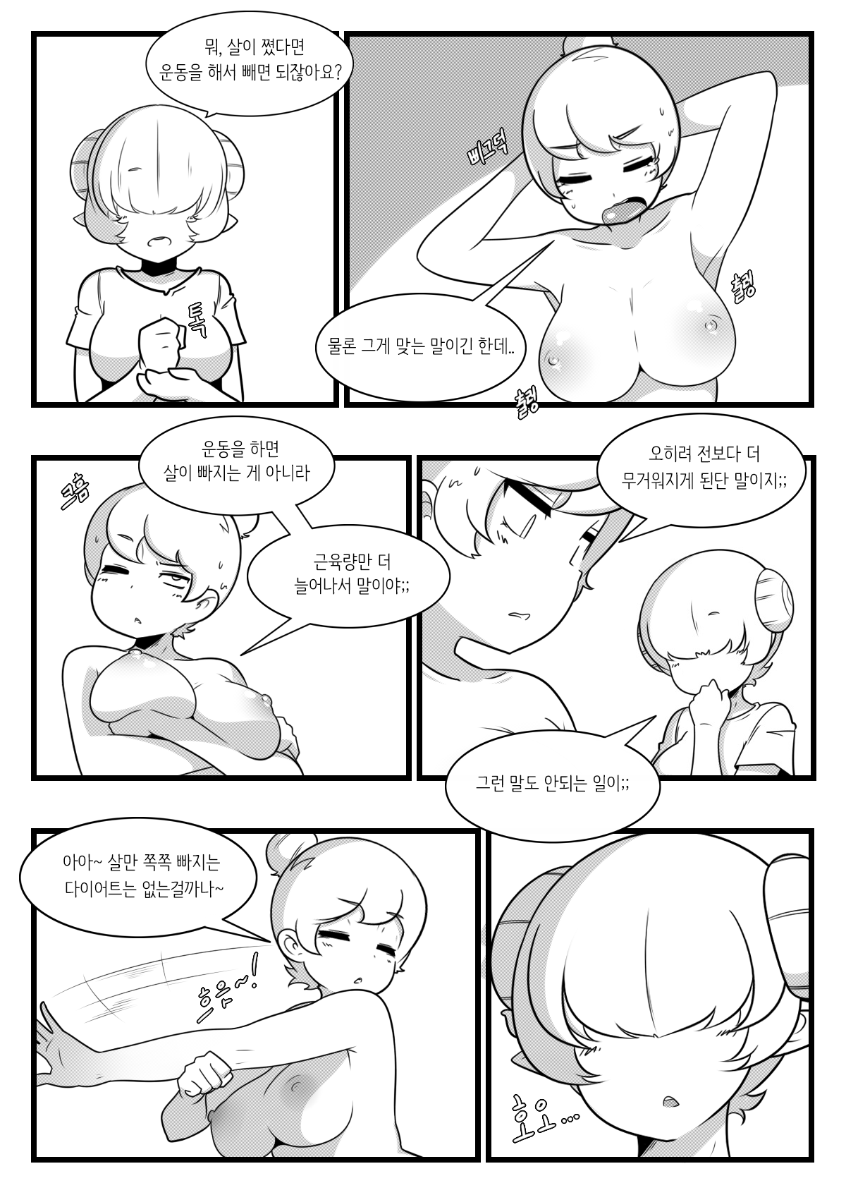 다이어트는 역시 절정섹스! page 4 full