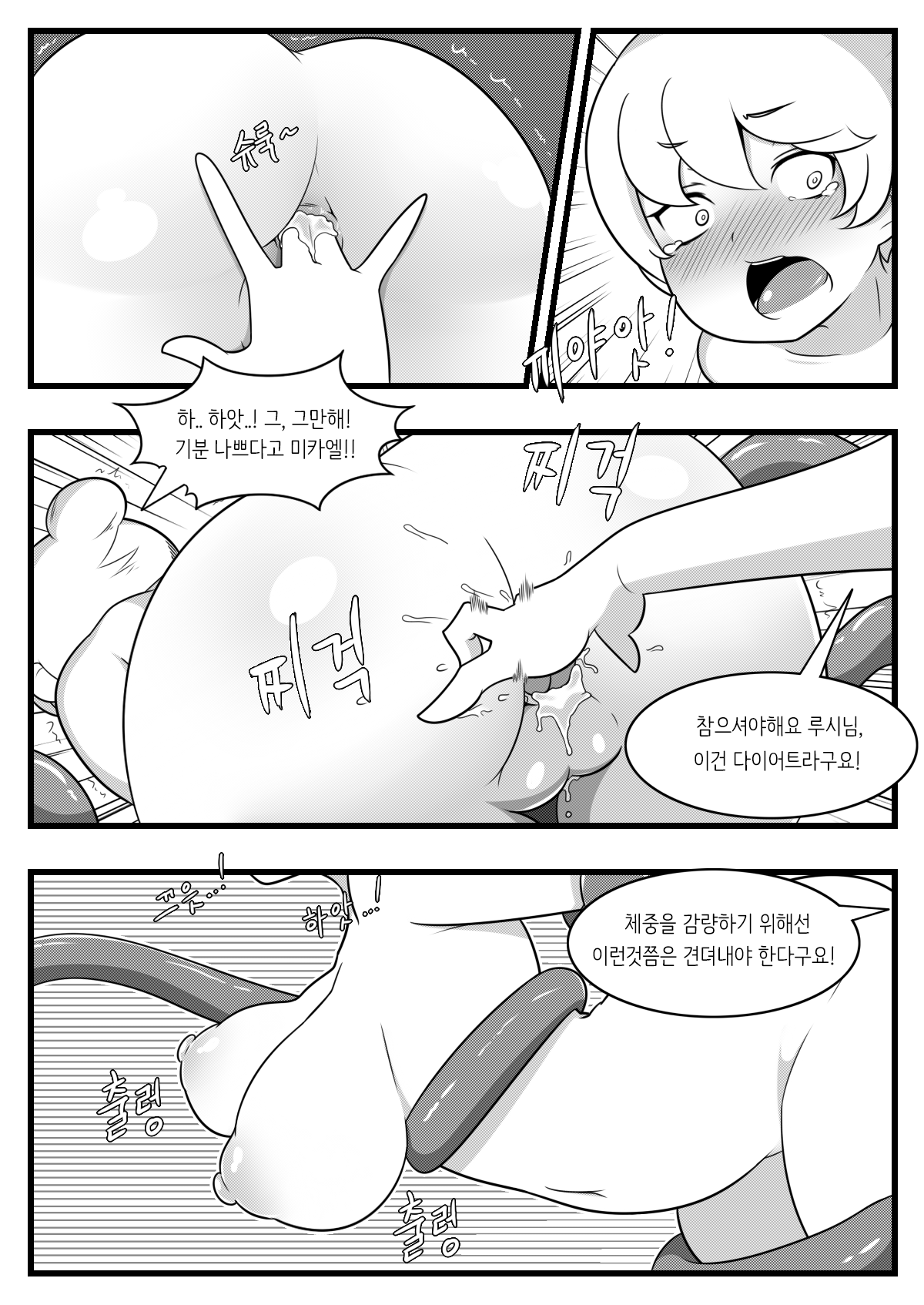 다이어트는 역시 절정섹스! page 8 full