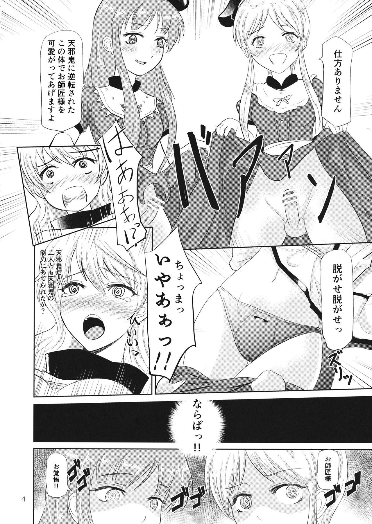Crazy Gekokujou page 5 full