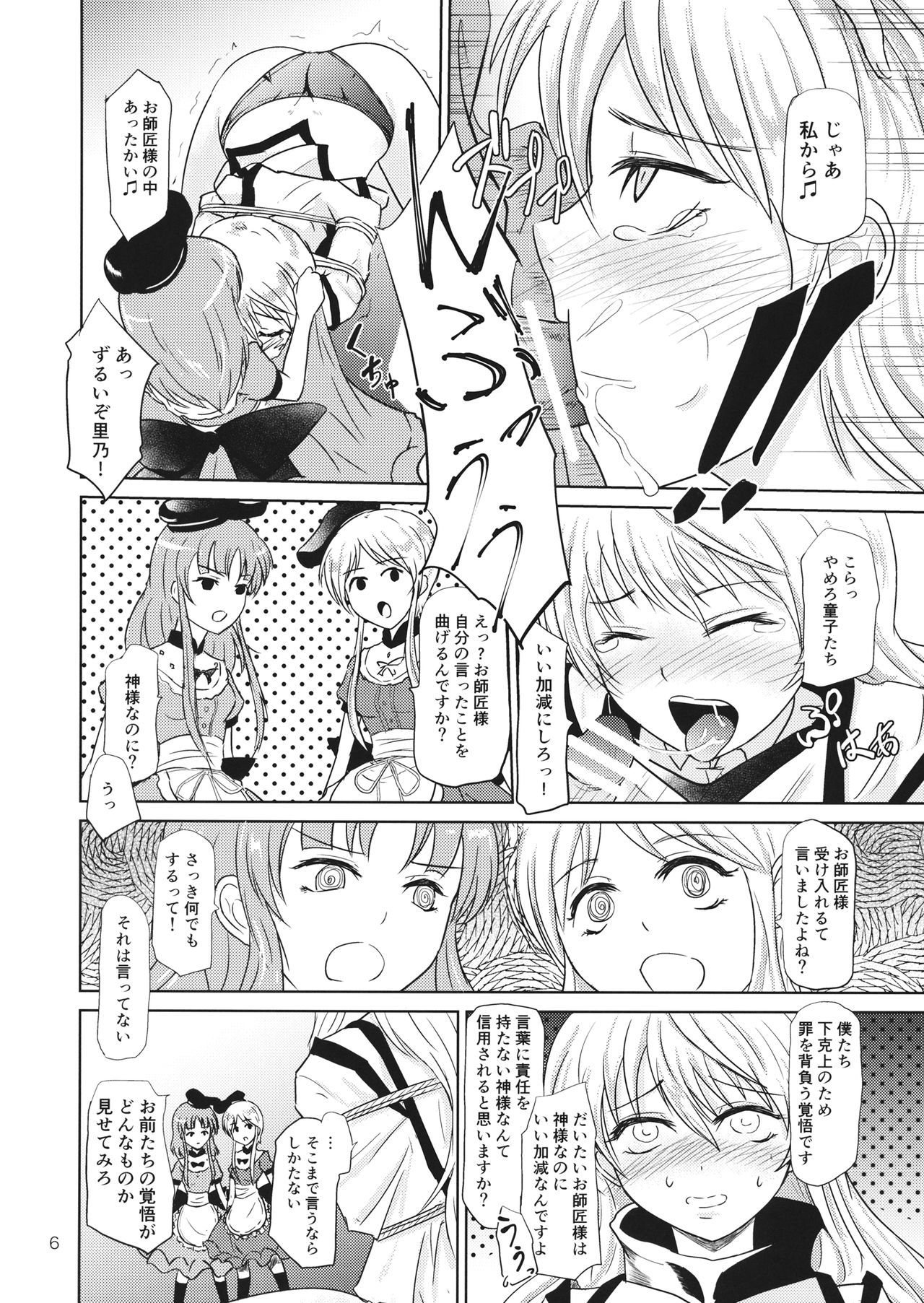 Crazy Gekokujou page 7 full