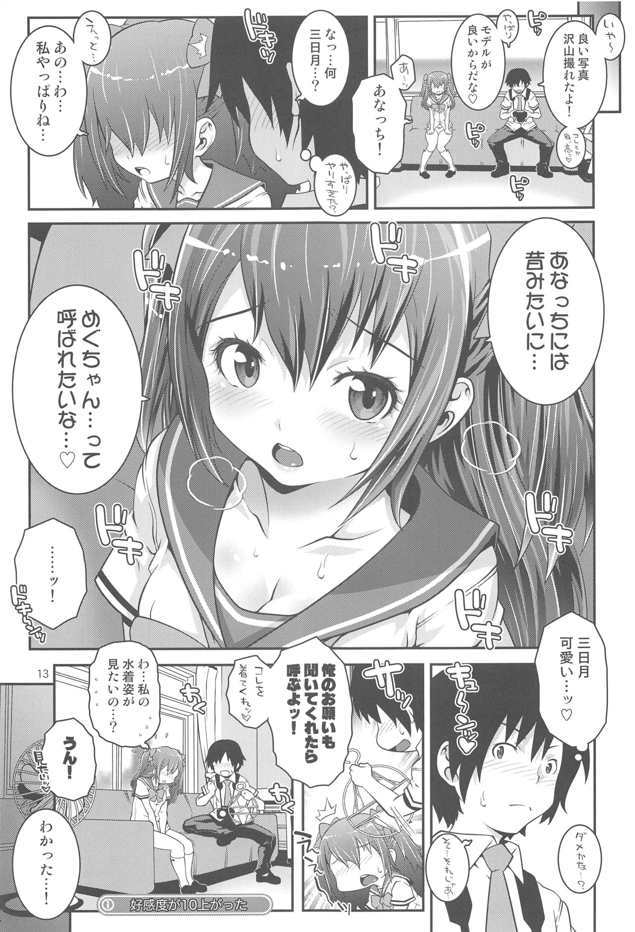 Natsuiro Sexual☆Seishun Hakusho page 12 full