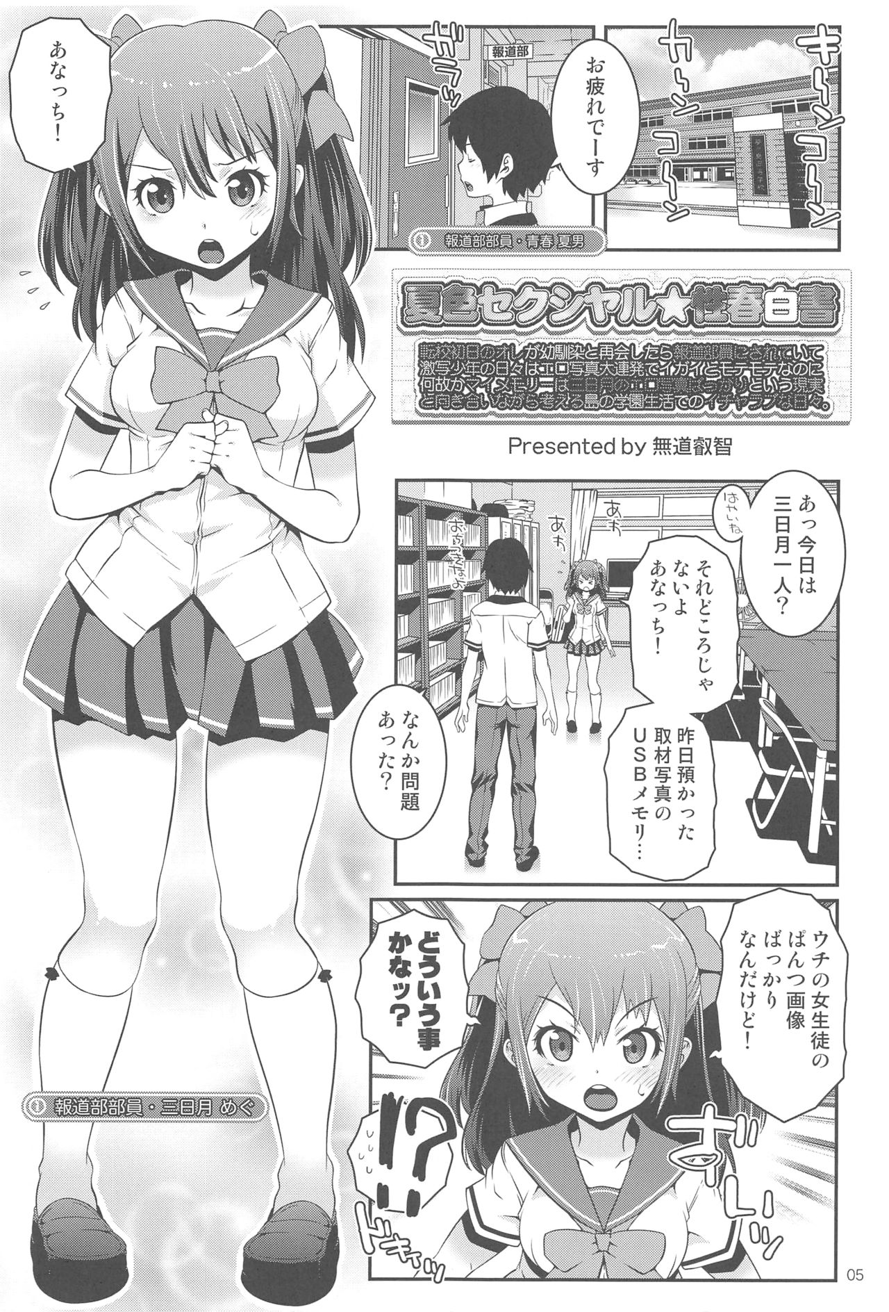 Natsuiro Sexual☆Seishun Hakusho page 4 full