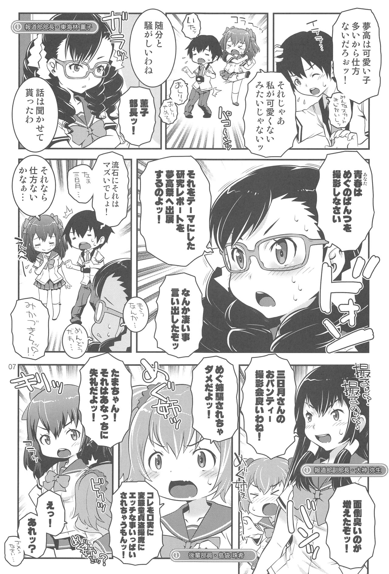 Natsuiro Sexual☆Seishun Hakusho page 6 full