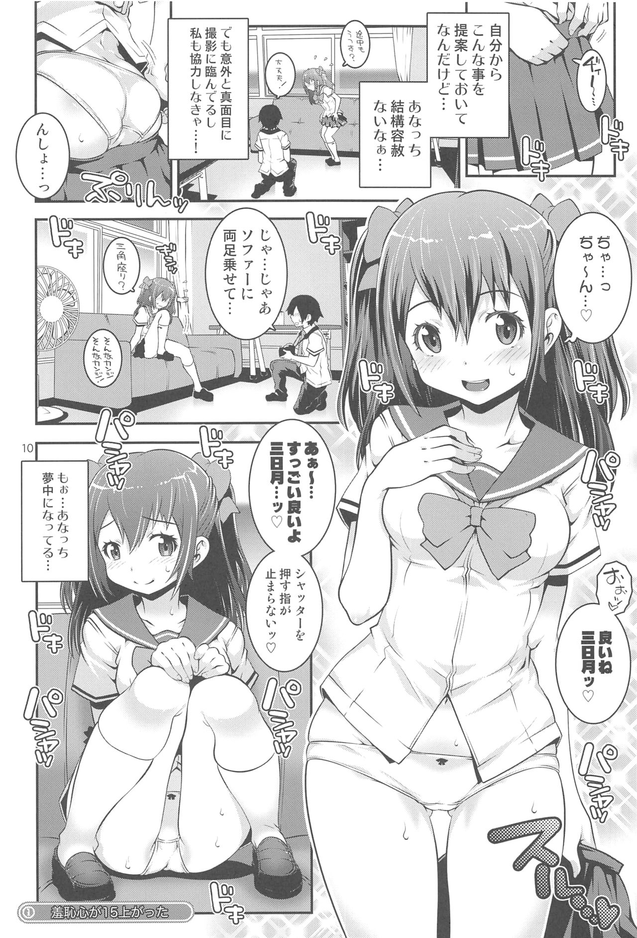 Natsuiro Sexual☆Seishun Hakusho page 9 full