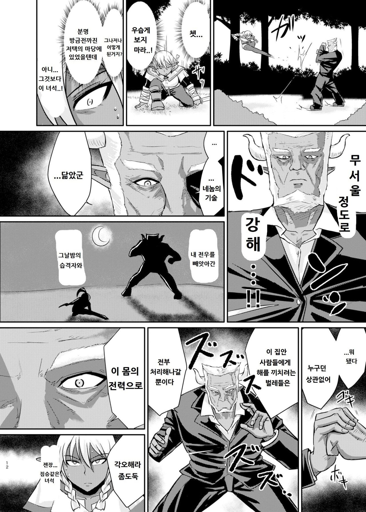 Fuck&Slash! Youki no Yakata page 12 full