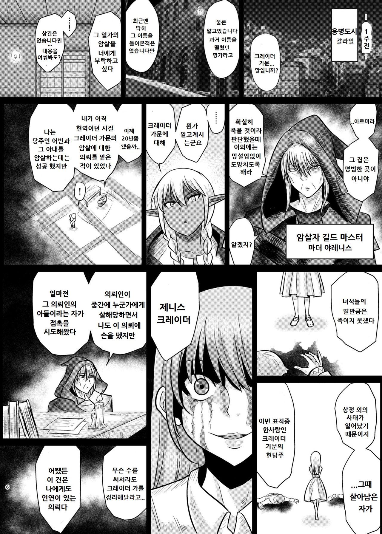 Fuck&Slash! Youki no Yakata page 6 full