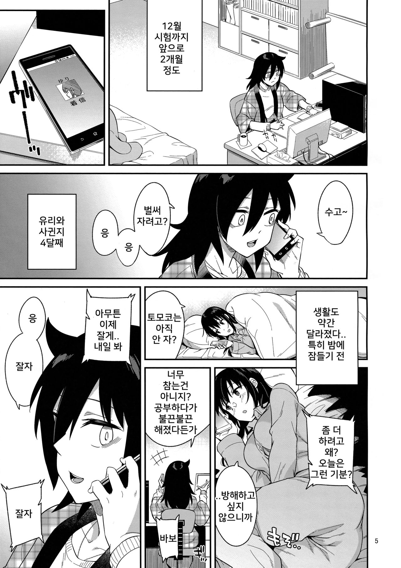Kokonoe Kazura 3 page 4 full
