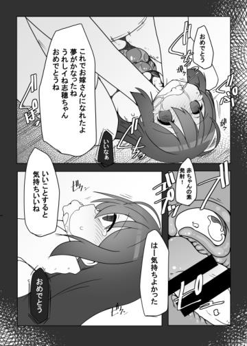 Chibikko ga Kawaisou na Me ni Au Hanashi page 12 full