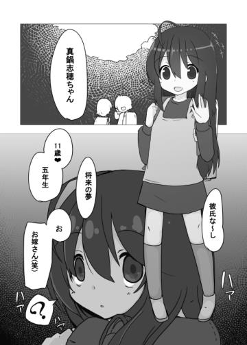 Chibikko ga Kawaisou na Me ni Au Hanashi page 4 full