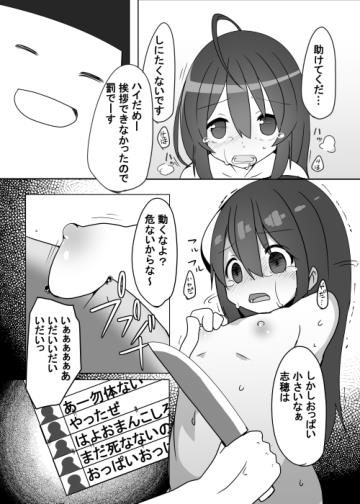 Chibikko ga Kawaisou na Me ni Au Hanashi page 7 full