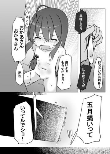 Chibikko ga Kawaisou na Me ni Au Hanashi page 8 full