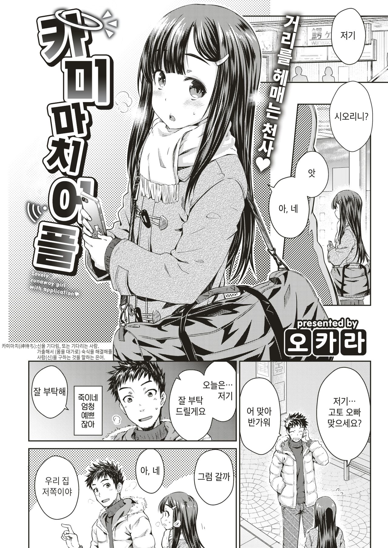 Kamimachi Appli | 카미마치 어플 page 1 full