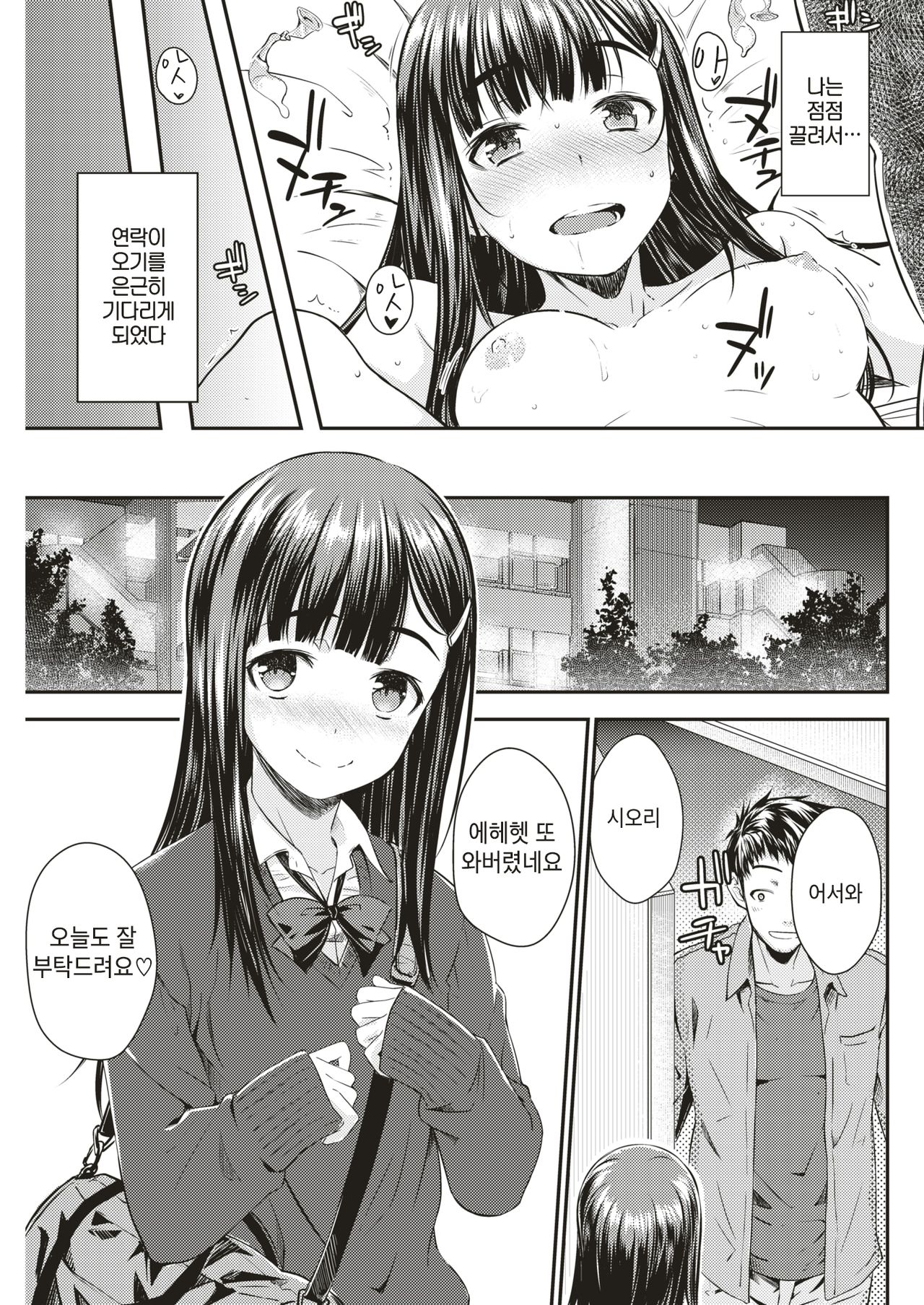 Kamimachi Appli | 카미마치 어플 page 11 full