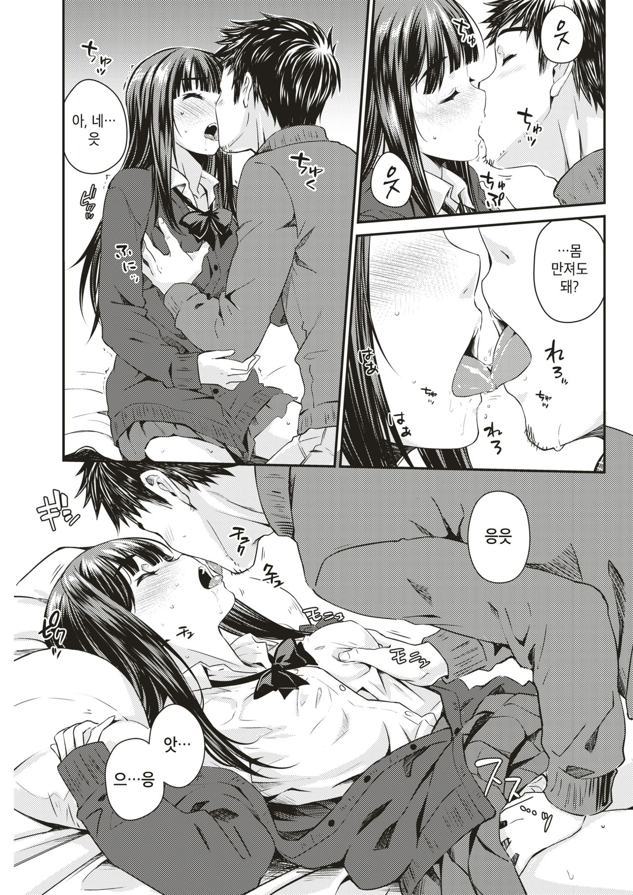 Kamimachi Appli | 카미마치 어플 page 5 full
