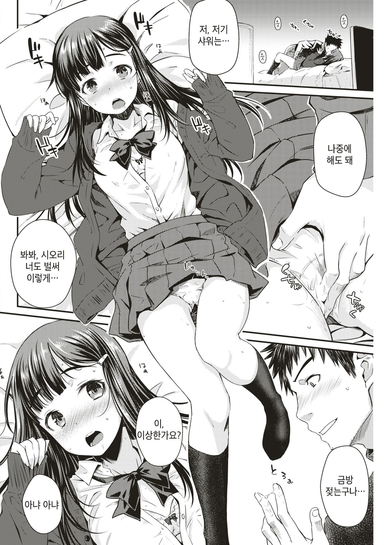Kamimachi Appli | 카미마치 어플 page 6 full