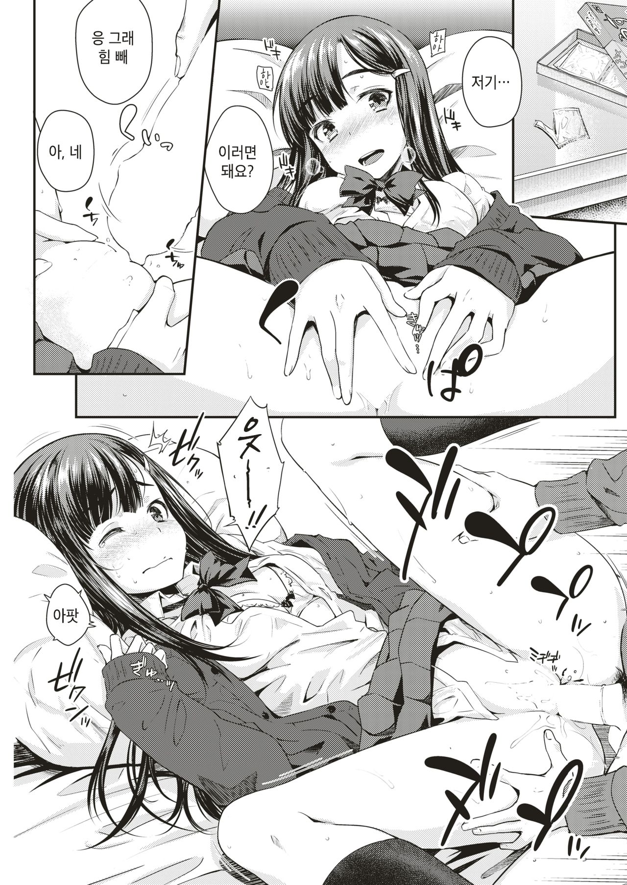 Kamimachi Appli | 카미마치 어플 page 7 full