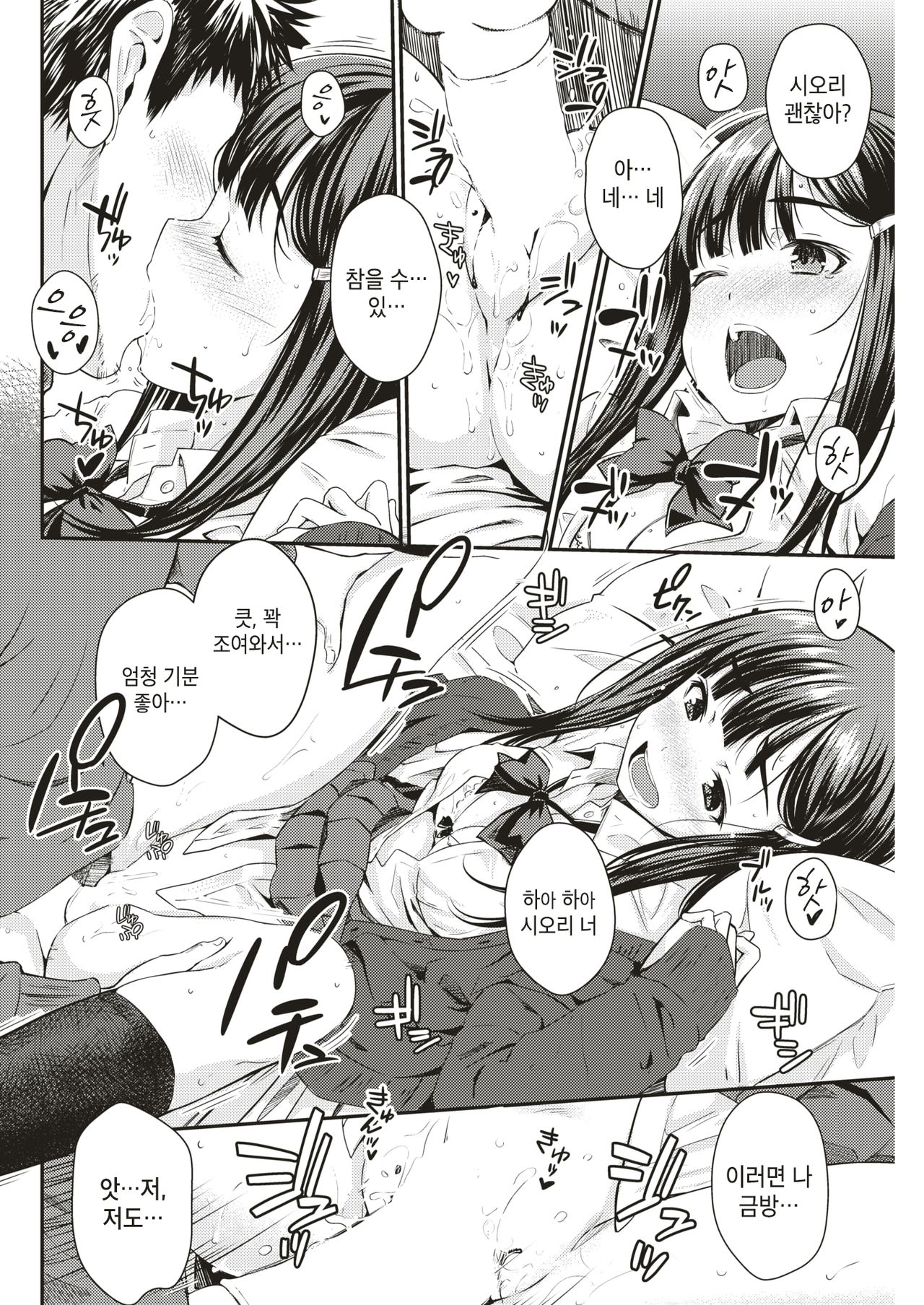 Kamimachi Appli | 카미마치 어플 page 8 full