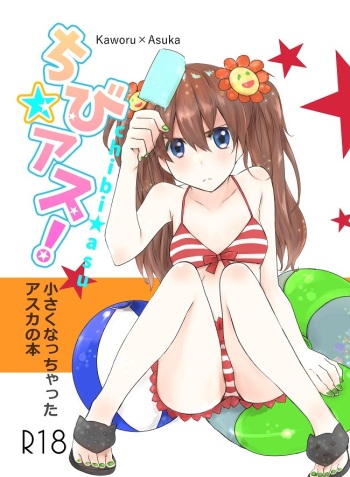 (C93) [Go-Go-Merry-Go-Round (Kasai Ema)] Chibi Asu! (Neon Genesis Evangelion) [Sample] cover