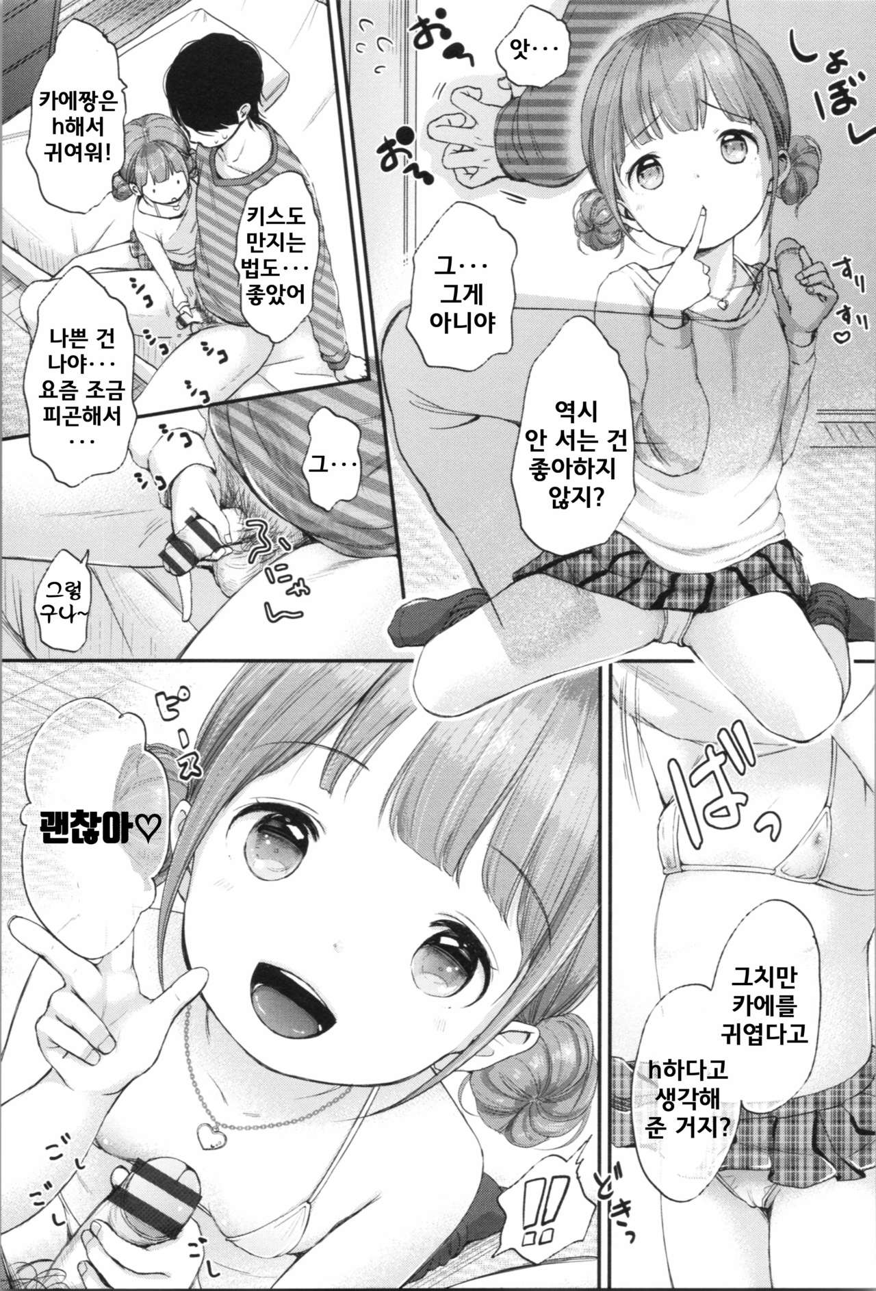 Mannaka.｜한가운데. Ch. 1-4 page 12 full