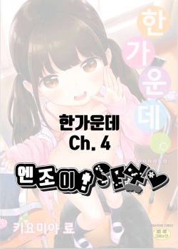 Mannaka.｜한가운데. Ch. 1-4