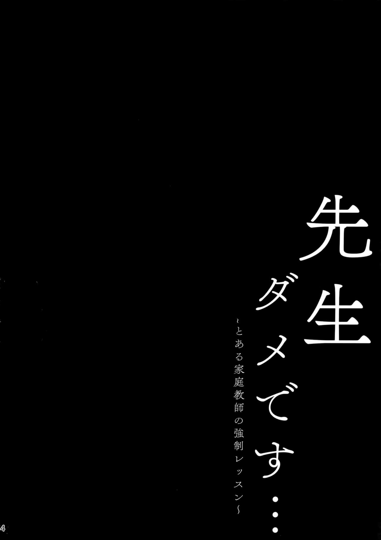 Sensei Dame desu... ~Toaru Katei Kyoushi no Kyousei Lesson~ page 3 full