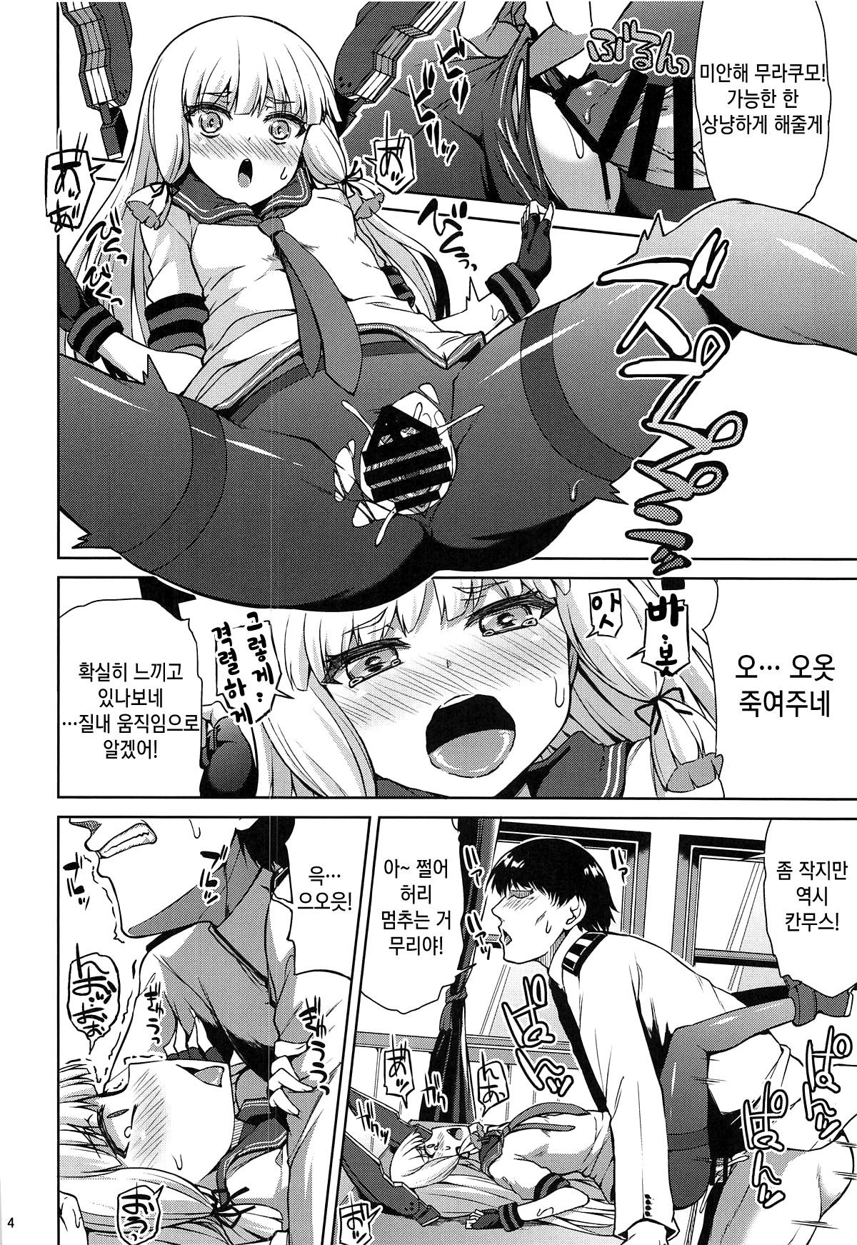 Murakumo Kaihatsu Kiroku | 무라쿠모 개발기록 page 5 full