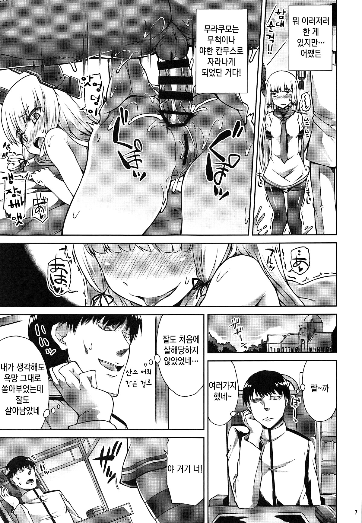 Murakumo Kaihatsu Kiroku | 무라쿠모 개발기록 page 8 full